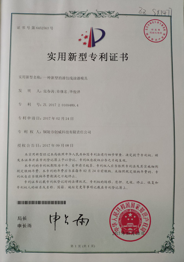 专利证书11.jpg