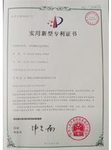 专利证书