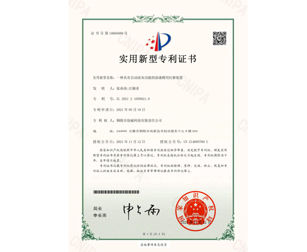 一种具有自动清灰功能的涂漆模用打磨装置