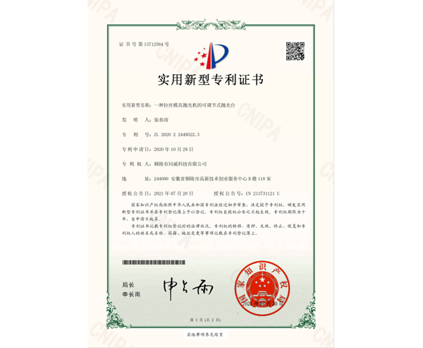 一种拉丝模具抛光机的可调节式抛光台