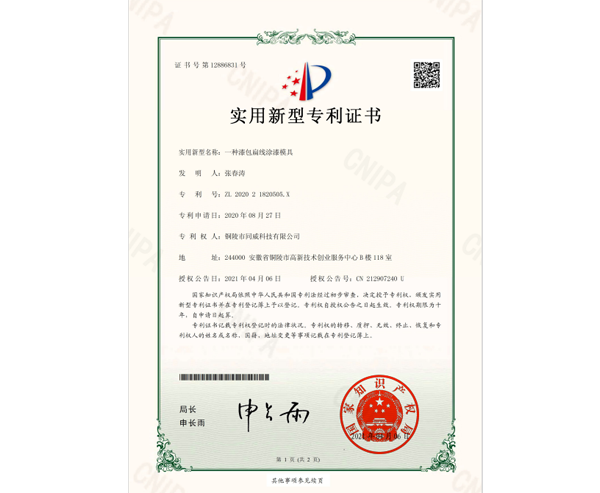 一种漆包扁线涂漆模具