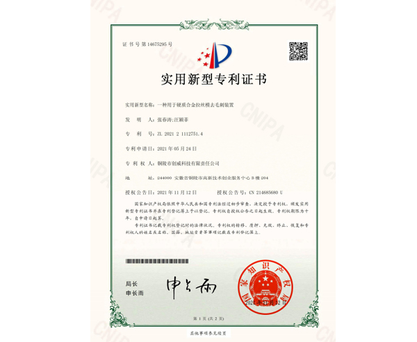 一种用于硬质合金拉丝模去毛刺装置