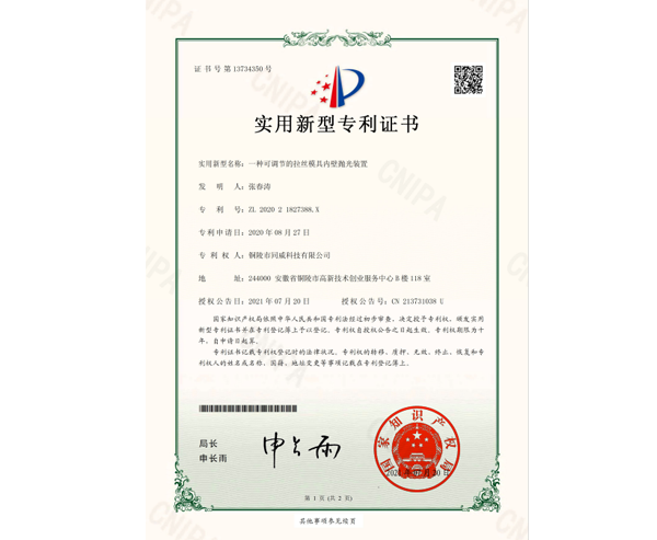 一种可调节的拉丝模具内壁抛光装置