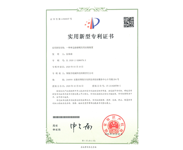 一种单边涂漆模具用安装装置