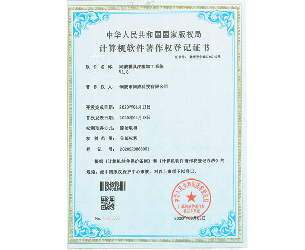模具注塑加工系统证书