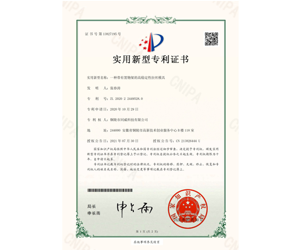 一种带有置物架的高稳定性拉丝模具