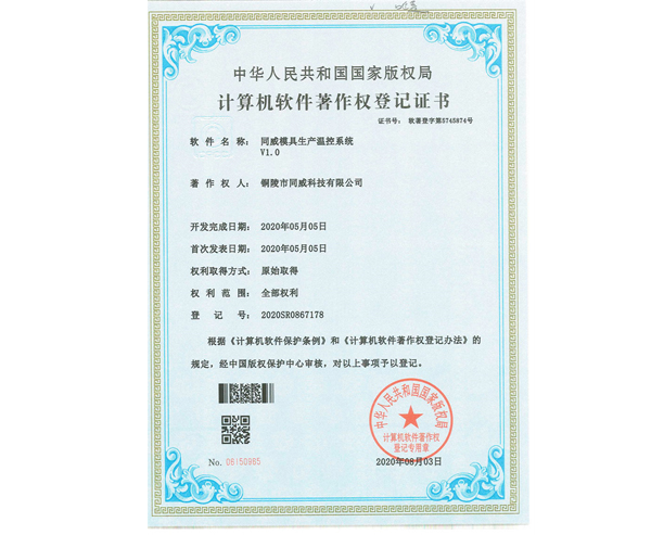 模具生产温控系统证书