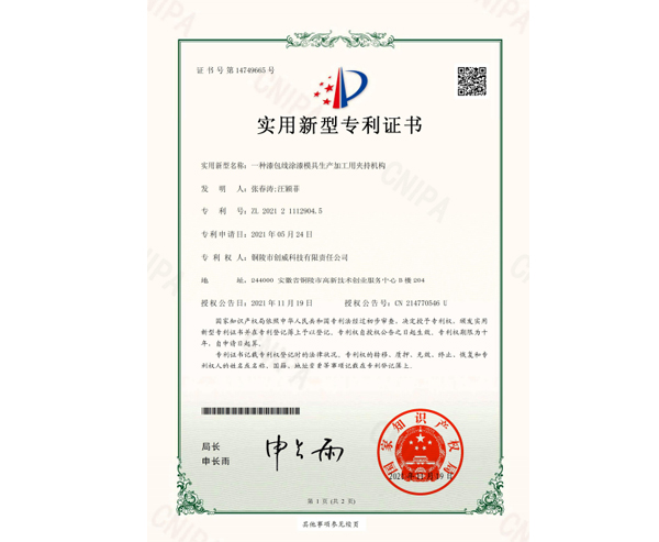 一种漆包线涂漆模具生产加工用夹持机构